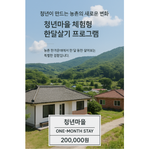 한달 살기 프로그램